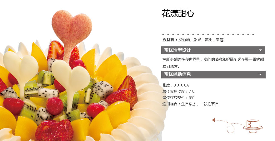 蛋糕 好利来·花漾甜心